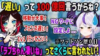 ワットソン使用開始10分で「遅い」とうるかコーチに指導されるラプ様【#V最協S6/ラプラスダークネス/dtto./碧依さくら/ホロライブ/APEX】