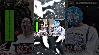#shorts 月曜から夜更かし最高の瞬間#マツコ #月曜から夜ふかし