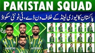 Pakistan squad against New Zealand: Pakistan ODI and T20 Squad for New Zealand Tour announced