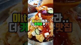대구 탕수육 끝판왕 케찹탕수육 맛집 튼실한 크기부터 찢었다