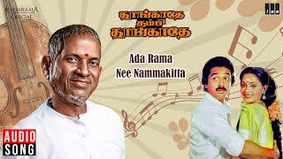 Ada Rama Nee Nammakitta Song | Thoongathey Thambi Thoongathey | Ilaiyaraaja | Kamal Haasan | Radha