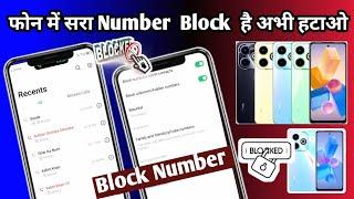 Smart 8 all call block //infinix smart phone block all call // smart 8 all call block se kaise sahi