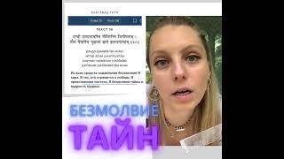 Безмолвие тайн