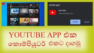 HOW TO INSTALL YOUTUBE APP ON WINDOWS 10 | SINHALA | 2021