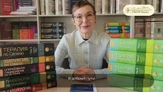 «Золотая серия» медицинской литературы