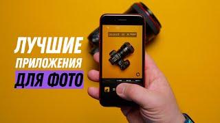 Лучшие приложения для ФОТО на iPhone! / ТОП-10!