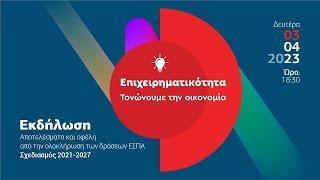 3.4.23 / Επιχειρηματικότητα στην Κεντρική Μακεδονία