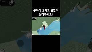 더블점프 타워 지름길???(음원출처:유기사) #로블록스 #roblox #로블계 #꿀빵씌 #더블점프타워 #점프 #타워 #지름길 #구독부탁합니다 #유기사 #음원 #음악 #출처 #평학