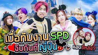 เกมทดสอบคู่จิ้นที่ญี่ปุ่น ใครจีบกันโดนทำโทษ !! (SPD)