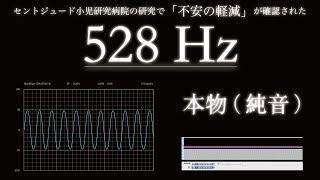 528Hz | pure tone | Research papers prove effectiveness in reducing anxiety.