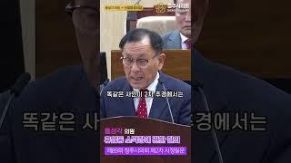 청주시의회 제89회 임시회 2차 본회의 홍성각의원 시정질문