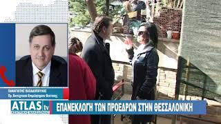 ΕΠΑΝΕΚΛΟΓΗ ΤΩΝ ΠΡΟΕΔΡΩΝ ΣΤΗ ΘΕΣΣΑΛΟΝΙΚΗ