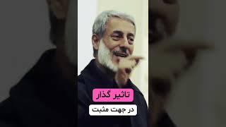 شیخ محمد صالح پردل || تاثیر گذار در جهت مثبت #sheikh_mohammed_saleh_pordel #شیخ_محمد_صالح_پردل