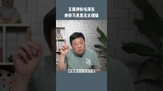 毛泽东并非共产主义信徒，就是个封建帝王