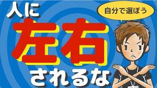 【主体性を持つ】周りに左右されない行動の選び方〜看護の職場に活かせ〜#24