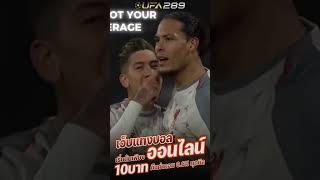 แทงบอลออนไลน์ UFABET เว็บตรง ไม่ผ่านเอเย่นต์ ยูฟ่า168 บอลสเต็ป บอลเต็ง วิเคราะห์บอล ทีเด็ดบอล สมัคร