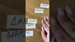 Эти слова помогут тебе управлять человеком | Белая магия #Shorts