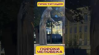 ПОРОКИ ЧЕЛОВЕКА #зож #алкоголь #порок #слабость #наркомания #равнодушие #война #слабость #нищета