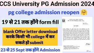 CCSU Pg Admission 2024 Reopen | CCSU Pg Merit list 2024 | ccsu today update | ccsu pg admission 2024