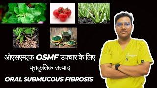 Dr Rudra Mohan | OSMF उपचार के लिए प्राकृतिक उत्पाद | Natural products for Oral Submucous Fibrosis