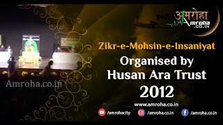Zikr-e-Mohsin-e-Insaniyat 1 Ansari Auditorium Jamia