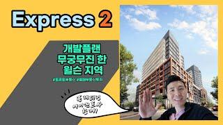 Express 2 Condo 미리 보기! | 저평가된 윌슨/욕데일 지역