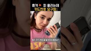 인간미 실종한 보이스피싱범 ㅋㅋ#유머