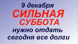 9 декабря праздник Юрьев день. День Георгия Победоносца. Что делать нельзя. Народные приметы.