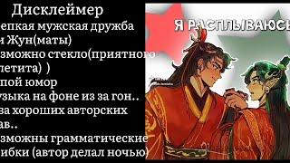 Реакция TGCF на тик ток (новые персы Мэй Ньянцин, Ци Жун, Цзинь У)