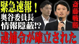 【速報】奥谷謙一の大犯罪！百条委員会の裏で隠された驚愕の事実