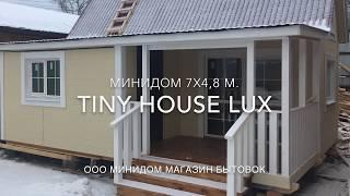 Мини-Дом 7х4,8 м Tiny House Lux со свайным фундаментом.