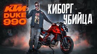 Новый KTM Duke 990 - Лучший среднекубатурный нейкед?