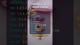 Как применять счастливые числа ищи в нашем Телеграм. Ссылка в комментарии