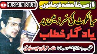 Allama Irfan Haider Abidi | Yadgar Majlis | Sialkot | Must Watch | Hussaini Soch