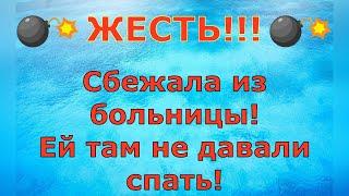 Деревенский дневник очень многодетной мамы \ ЖЕСТЬ!!! Сбежала из больницы! Не давали спать! \ Обзор