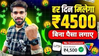 2024 BEST SELF EARNING APP | HOW TO EARN MONEY ONLINE WITHOUT INVESTMENT | NEW EARNING APP TODAY