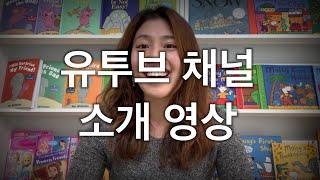 HomeLibrary 유아영어 교육채널 소개영상 2020