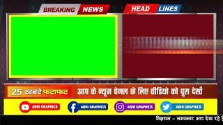 double window green screen। two window green screen news chanel। green screen TV