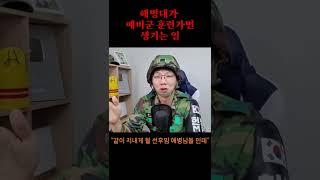 해병대가 예비군 가면 생기는일