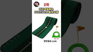  6월 상반기 인기 골프용품 TOP 5 #골프 #골프용품 #골프연습
