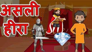 Asli Heera Kaunsa /Moral Stories cartoon stories video #motupatlu #viral