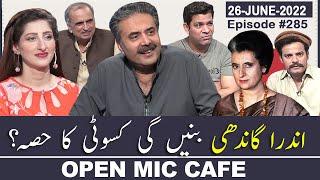 Open Mic Cafe with Aftab Iqbal | 26 June 2022 | Kasauti Game | Ep 285 | GWAI