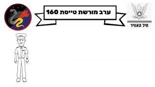 ערב מורשת 160