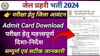 Jail Prahari Exam Admit Card | Jail Prahari Exam Instructions | Jail Prahari Exam Stategy | RKM