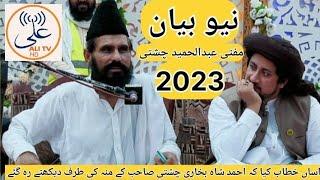 mufti abdul hameed chishti new bayan 2023///