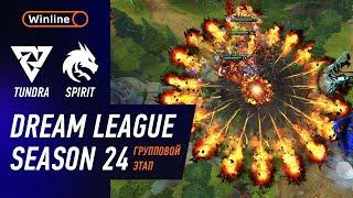 SPIRIT vs TUNDRA - ХАЙЛАЙТЫ - DreamLeague Season 24 l DOTA2