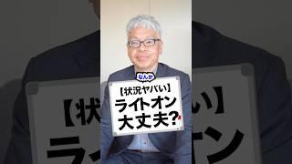 【状況ヤバい】ライトオン大丈夫？#ライトオン  #会社 #経営 #ビジネス