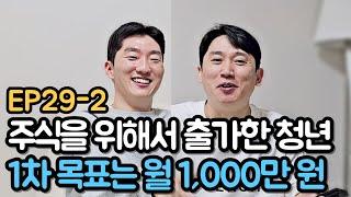주식 월 1,000만 원을 벌기 위한 주식 전업트레이더의 고민