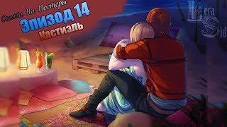 СФУ | ОНП | 14 ЭПИЗОД | ПЛЯЖ, МОРЕ, КАС