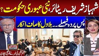 New Interim Govt? | Bilawal Refuses Offer | Najam Sethi's Incisive Analysis